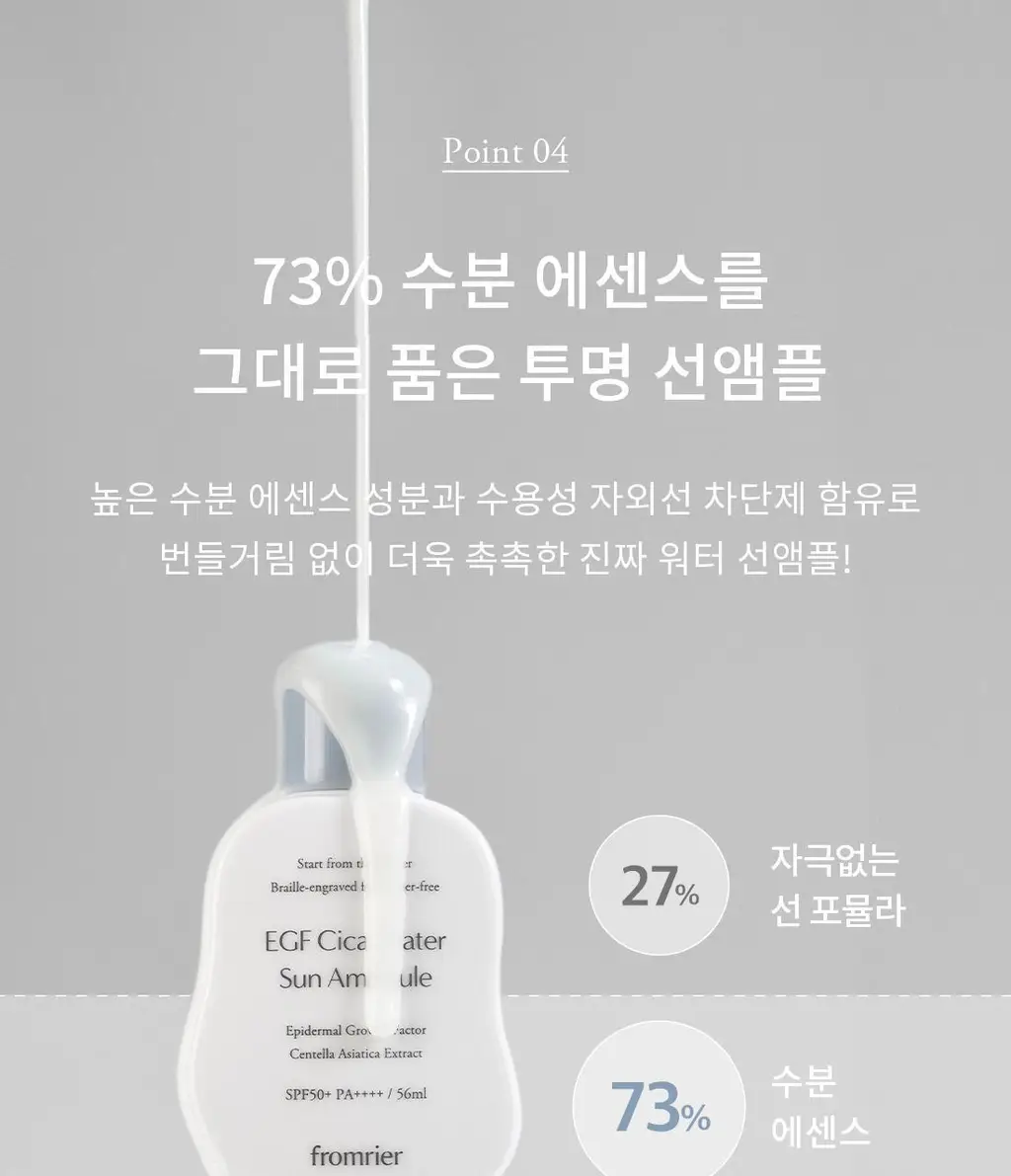 [청담샵PICK/원조화잘먹]프롬리에 비건 EGF 시카 선앰플 워터/보송/워터키링기획 택 1 상세페이지 35
